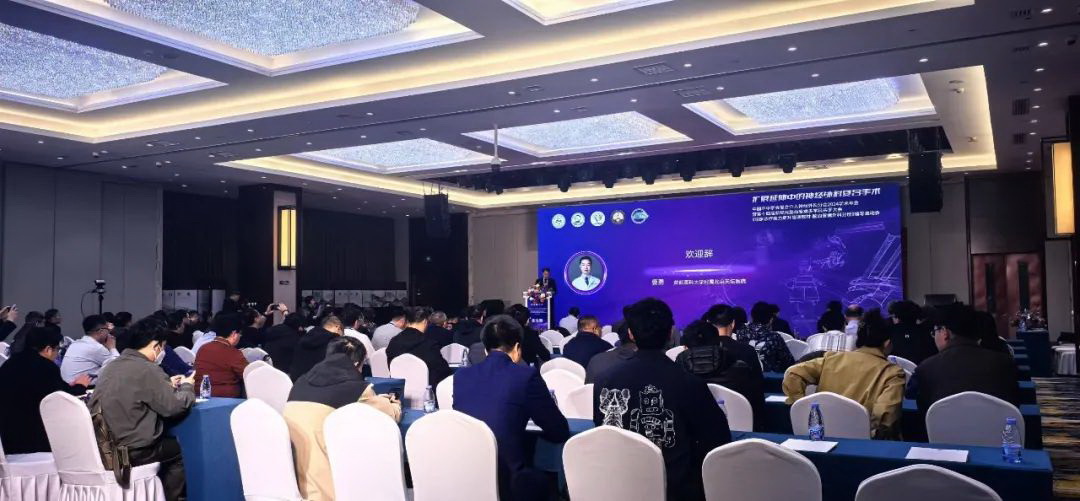 萊沃醫療受邀參加中國卒中學會復合介入神經外科分會2024學術年會